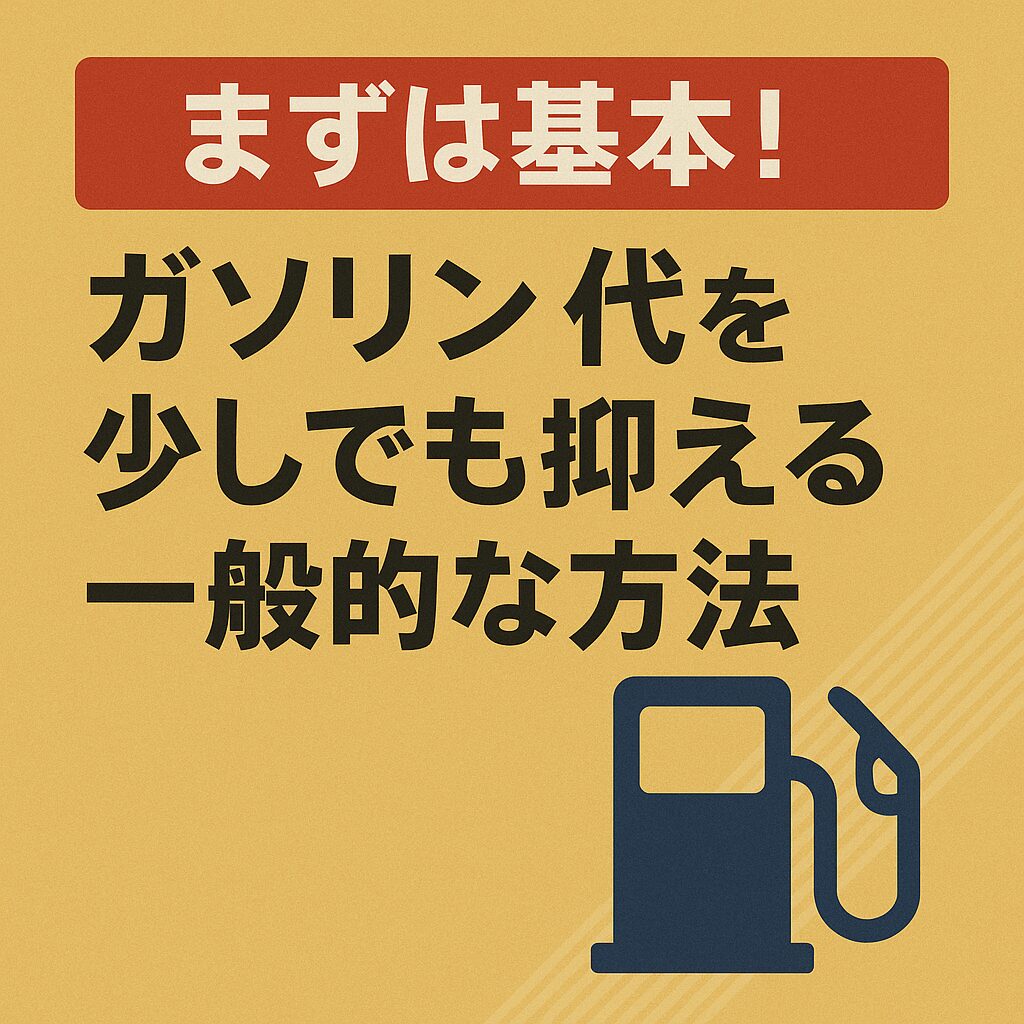 【社長必見!】ガソリン代を劇的に節約する法人カードとは?審査なし・年会費無料で経費削減! 3 860cb20737a4a5057790d62b00fc33de