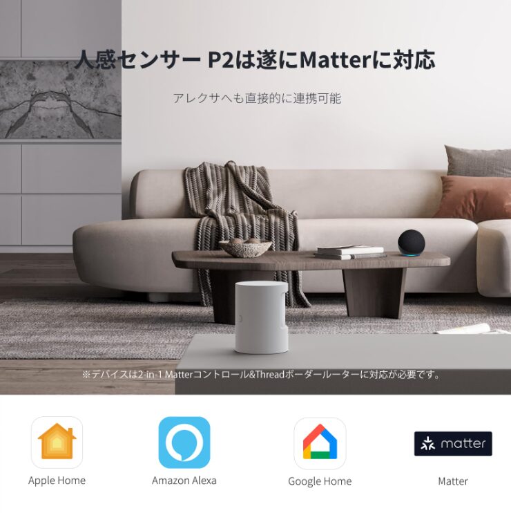 スマート人感センサーおすすめ5選|Alexa・Google Home・Matter対応モデルを比較【2026年最新版】 2 2026 07 29 19h40 12