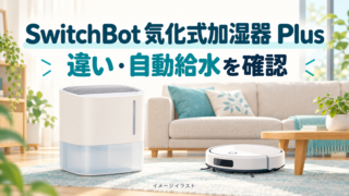 switchbot humidifier plus cover 20261024