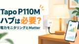 tapo p110m cover 20261022